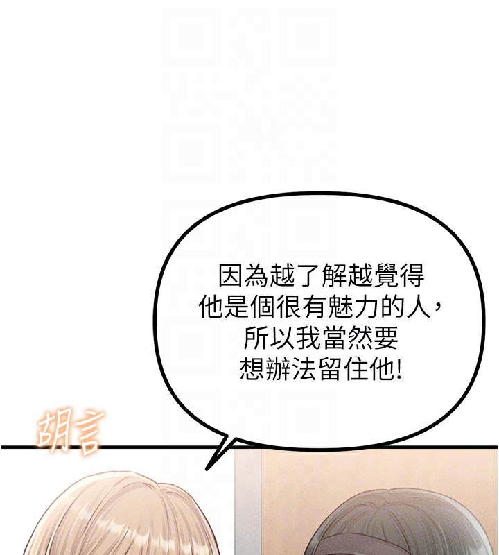 男人配額制，第7話-最佳男狐狸精非我莫屬，第 21 页