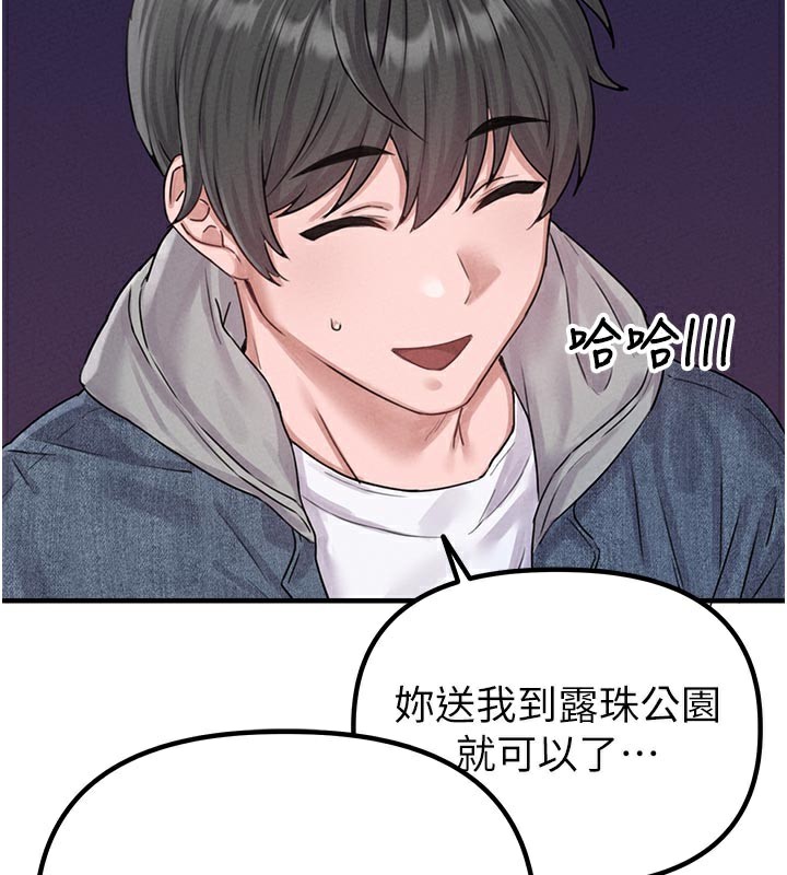 男人配額制，第7話-最佳男狐狸精非我莫屬，第 185 页