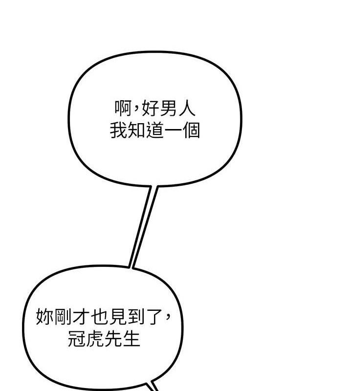 男人配額制，第8話-明明是我先的…!，第 95 页