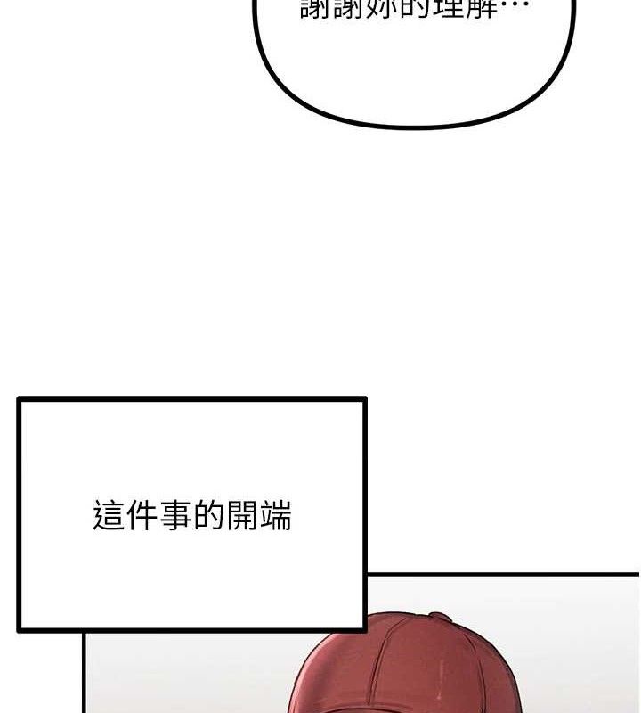 男人配額制，第8話-明明是我先的…!，第 8 页