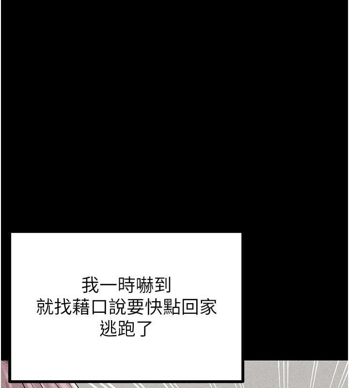 男人配額制，第8話-明明是我先的…!，第 12 页