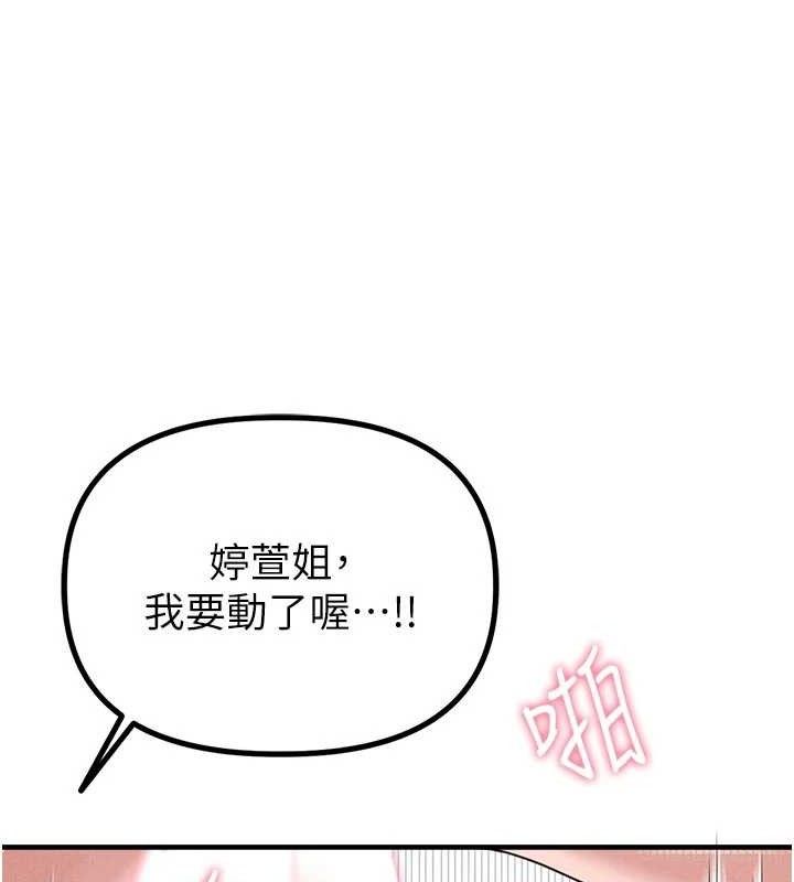 男人配額制，第9話-賠罪的性愛，第 106 页