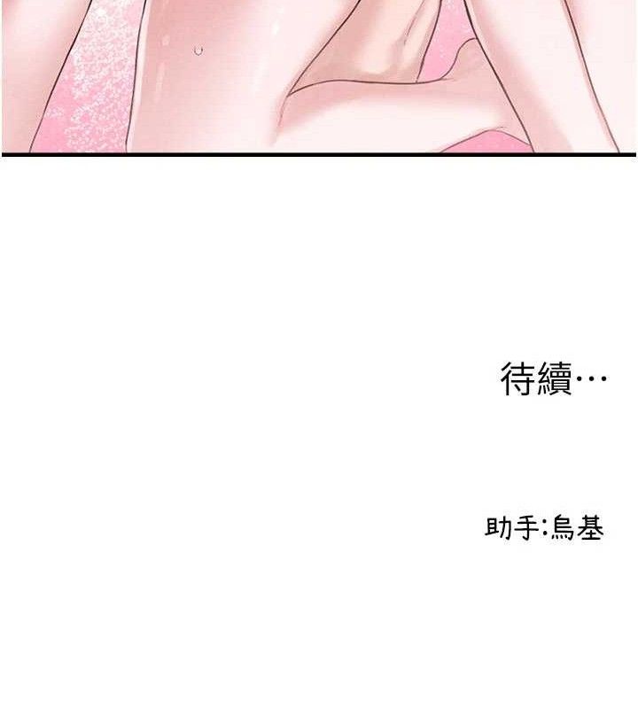 男人配額制，第9話-賠罪的性愛，第 192 页