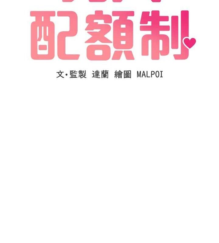 男人配額制，第11話-淫蕩女vs.地雷女?!，第 15 页