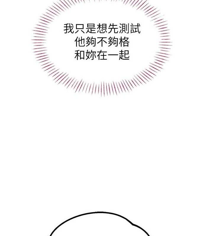 男人配額制，第13話-性能測試，第 125 页