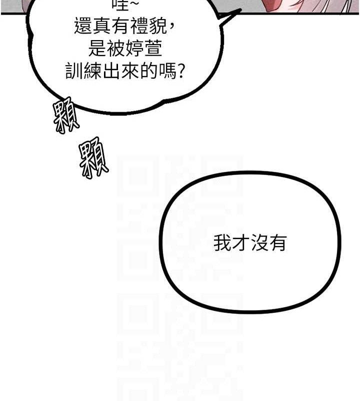 男人配額制，第14話-變態女跟到你家，第 95 页