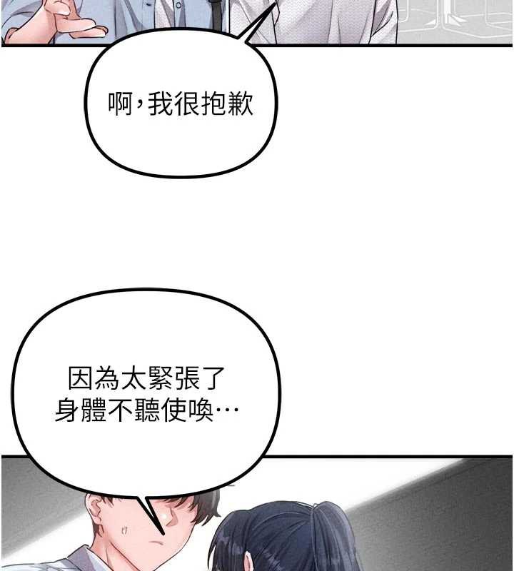 男人配額制，第16話-淫蕩護士的約會邀請，第 103 页