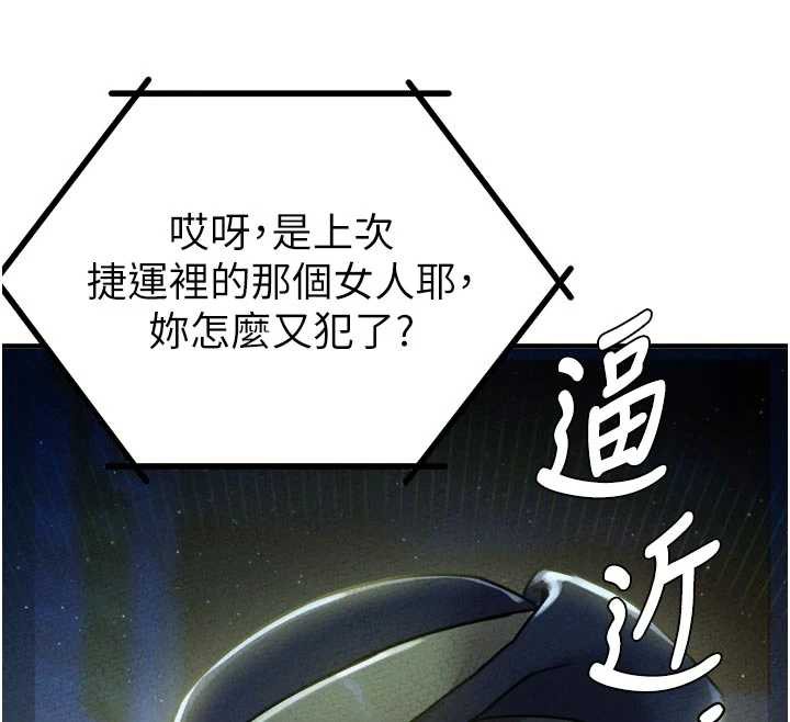 男人配額制，第16話-淫蕩護士的約會邀請，第 12 页
