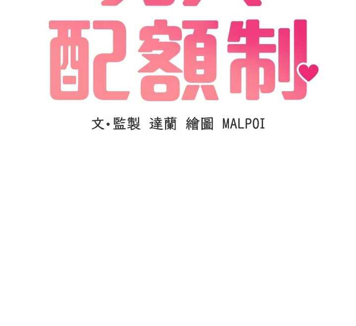 男人配額制，第17話-正值發情期的女護士，第 12 页