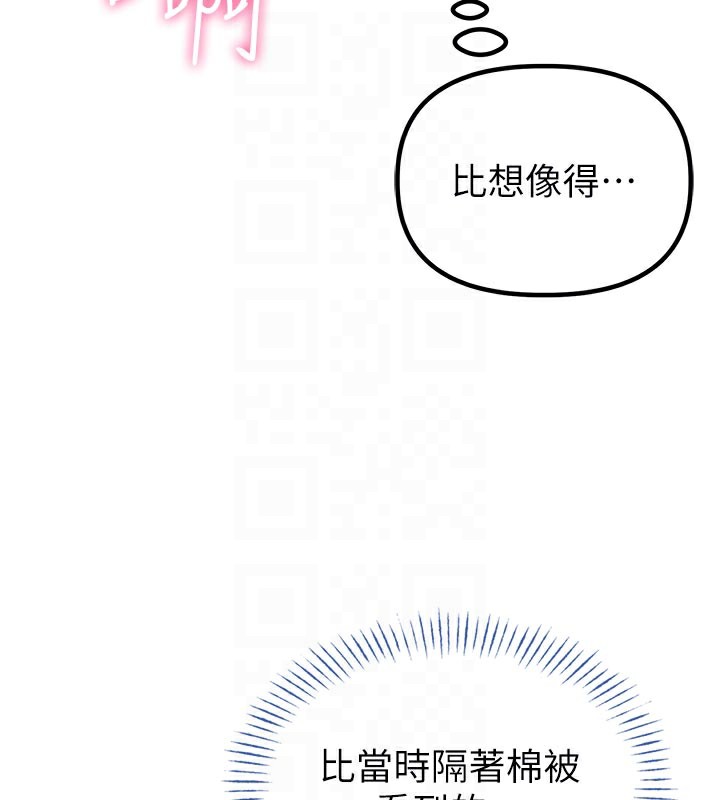 男人配額制，第18話-處女護士的摩鐵初體驗，第 125 页