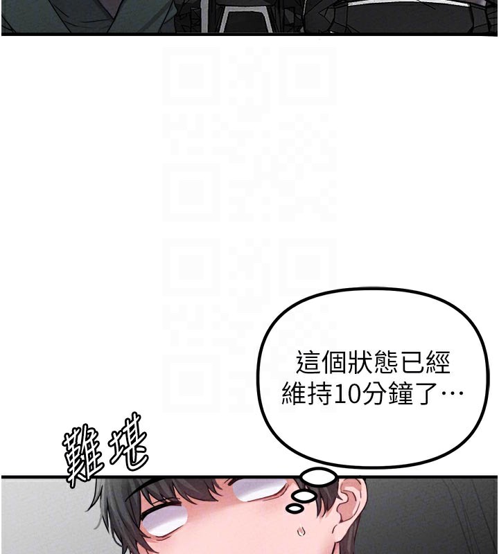 男人配額制，第18話-處女護士的摩鐵初體驗，第 22 页