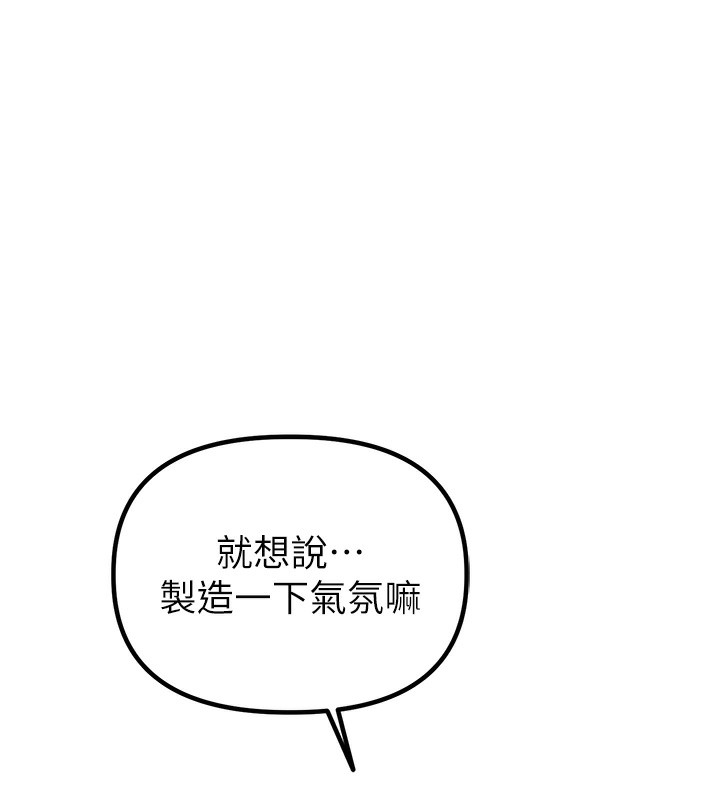 男人配額制，第19話-急著破處的可娟，第 95 页
