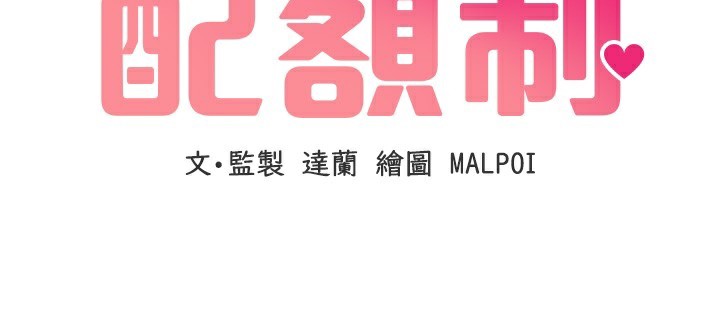 男人配額制，第19話-急著破處的可娟，第 15 页