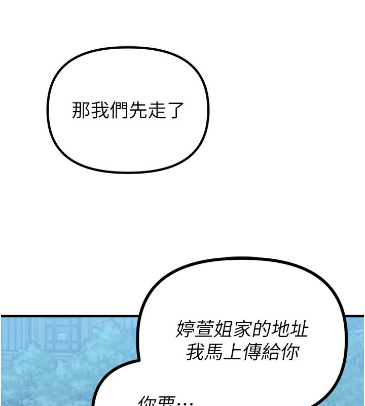 男人配額制，第21話-高中妹主動出擊!，第 158 页