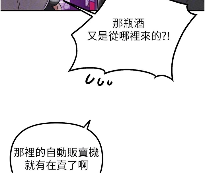 男人配額制，第22話-是來歡唱還是歡愉?，第 52 页