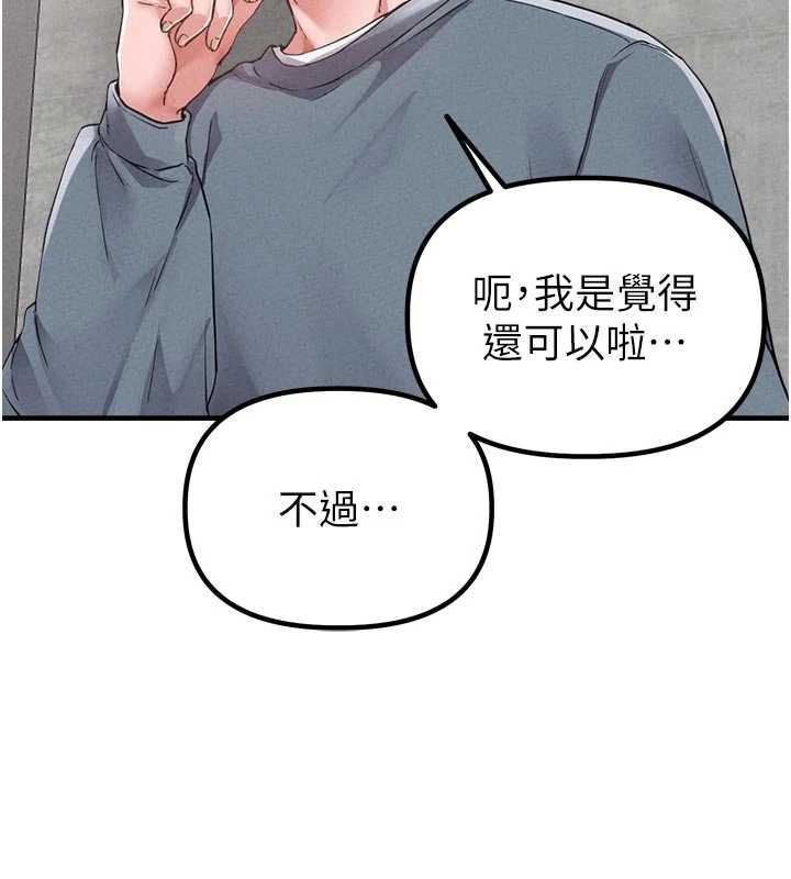 男人配額制，第23話-靠肉體轉正職，第 106 页