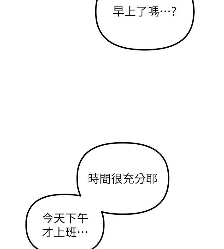 男人配額制，第23話-靠肉體轉正職，第 22 页