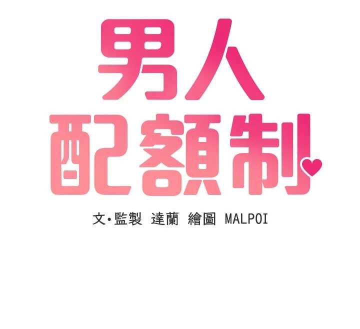 男人配額制，第25話-愛上和下屬做愛♥，第 12 页