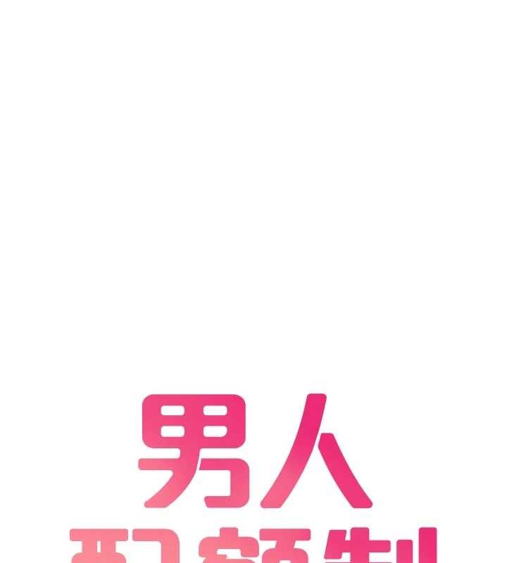 男人配額制，第28話-愛情摩天輪，第 22 页