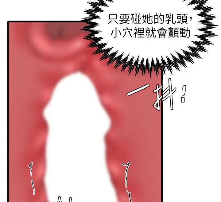 男人配額制，第30話-在女護士身上種草莓，第 64 页