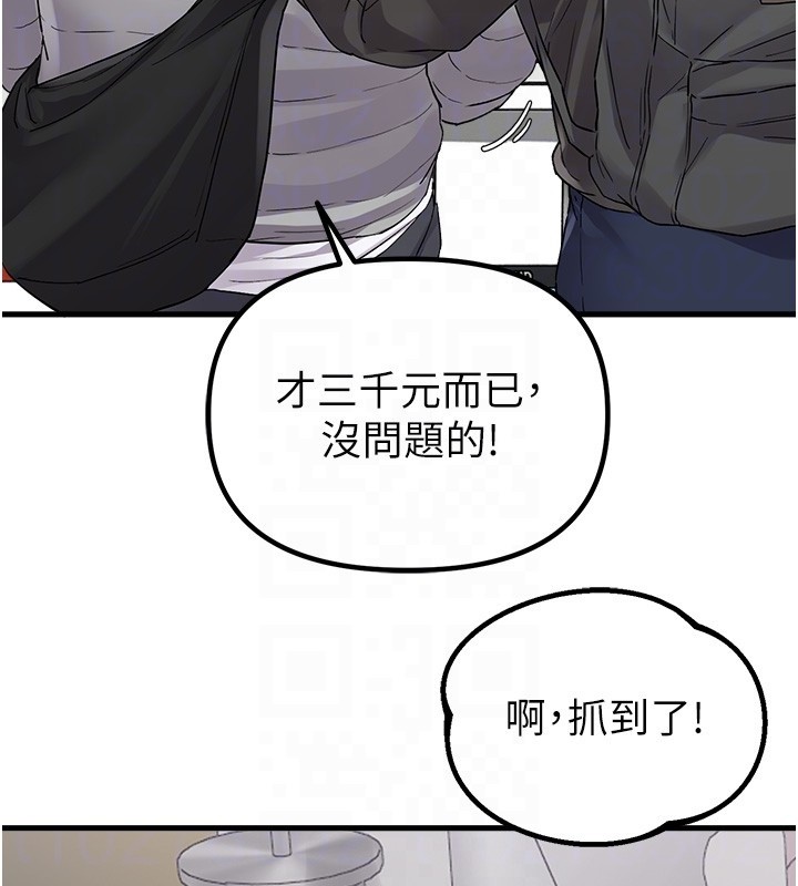 男人配額制，第31話-遊戲室的諮商約會，第 122 页