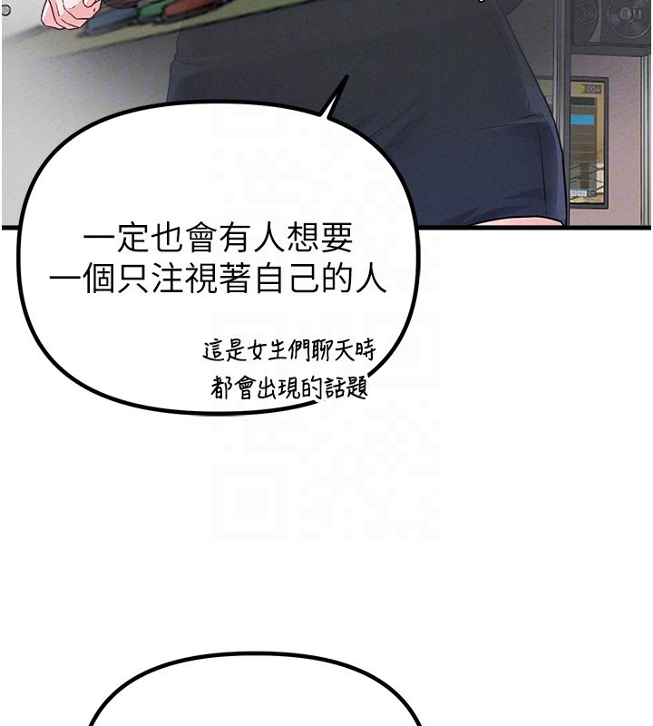 男人配額制，第31話-遊戲室的諮商約會，第 95 页