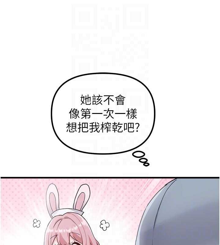 男人配額制，第32話-我是你的PlanB，第 21 页
