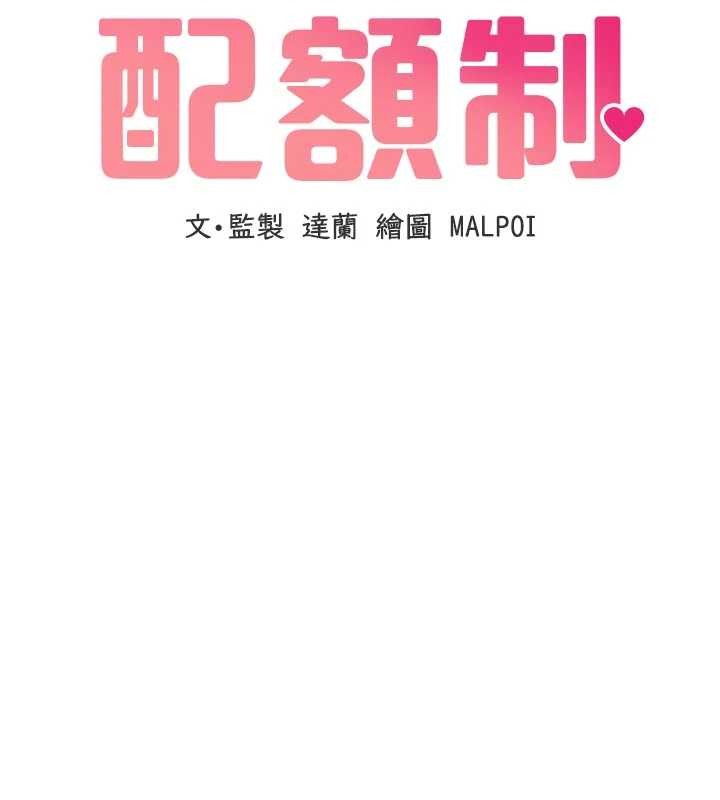 男人配額制，第32話-我是你的PlanB，第 15 页