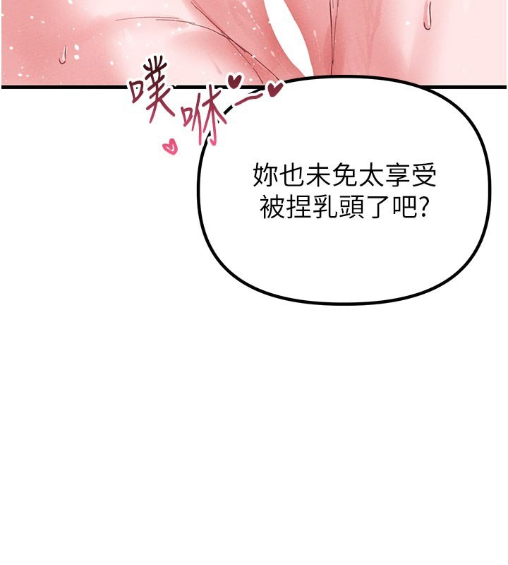 男人配額制，第35話-小護士吃醋了?!，第 103 页