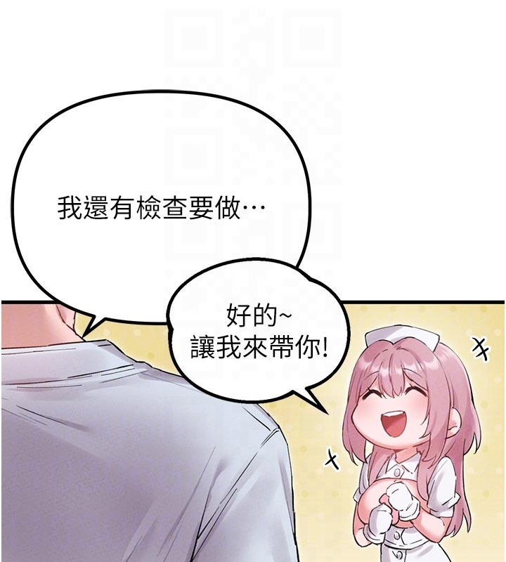 男人配額制，第35話-小護士吃醋了?!，第 122 页