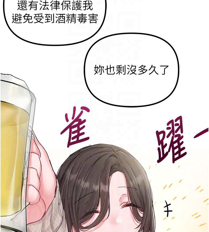 男人配額制，第36話-店長的驚人酒量，第 65 页