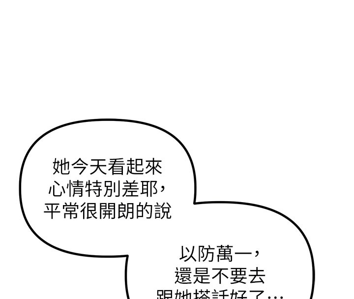 男人配額制，第37話-和大姐姐的私密談話，第 103 页