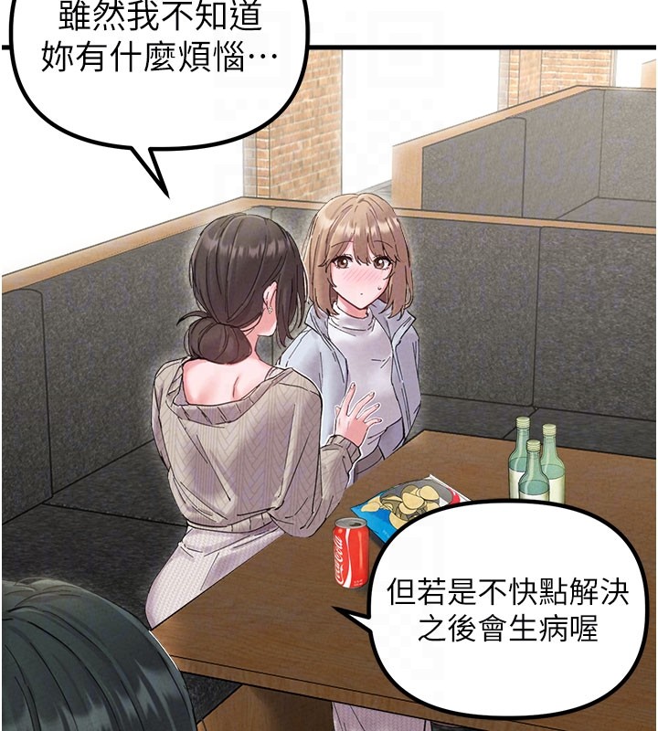 男人配額制，第37話-和大姐姐的私密談話，第 21 页