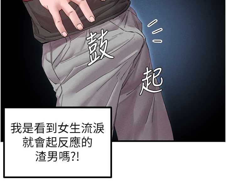 男人配額制，第38話-能不能帶我回家?，第 8 页