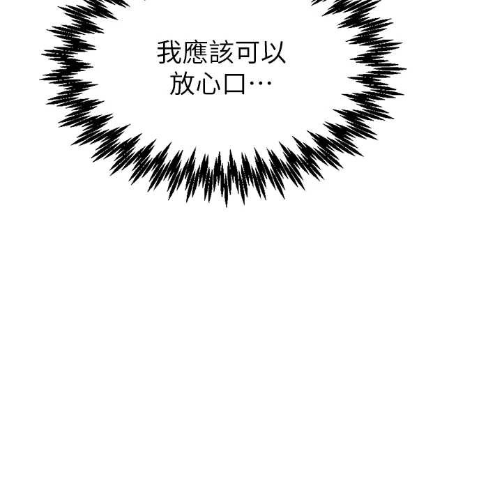 男人配額制，第38話-能不能帶我回家?，第 52 页