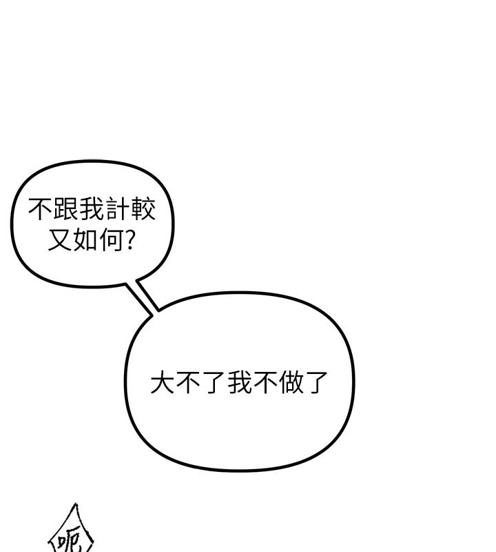 男人配額制，第40話-我可以叫妳姐姐嗎?，第 106 页
