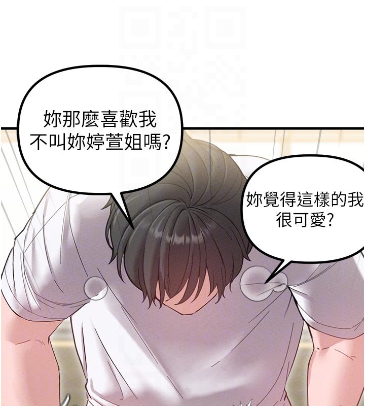 男人配額制，第40話-我可以叫妳姐姐嗎?，第 122 页