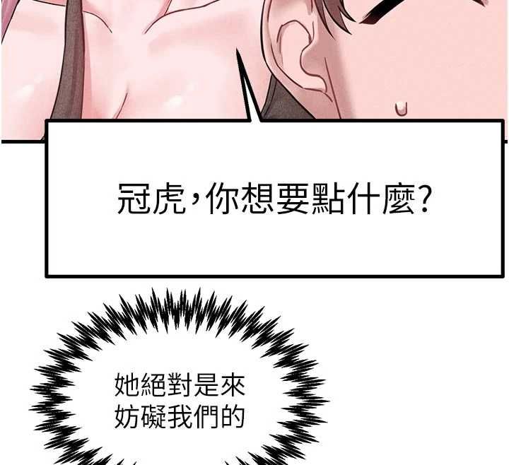 男人配額制，第42話-與好友共享男人，第 106 页