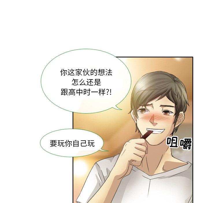 愛情撲朔迷離，第1章，第 60 页