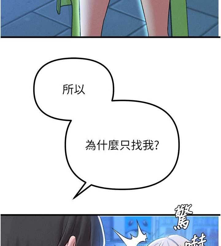 男人配額制，第43話-再陪我…玩一次!，第 106 页