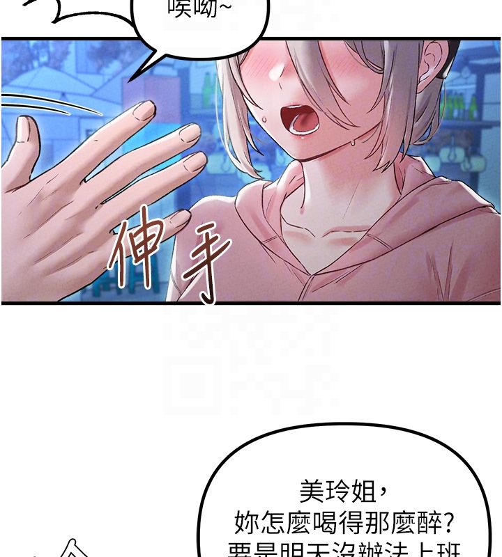 男人配額制，第44話-發酒瘋的代價，第 21 页