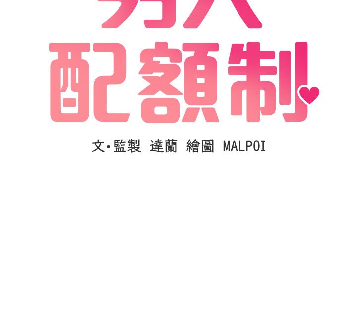 男人配額制，第44話-發酒瘋的代價，第 12 页