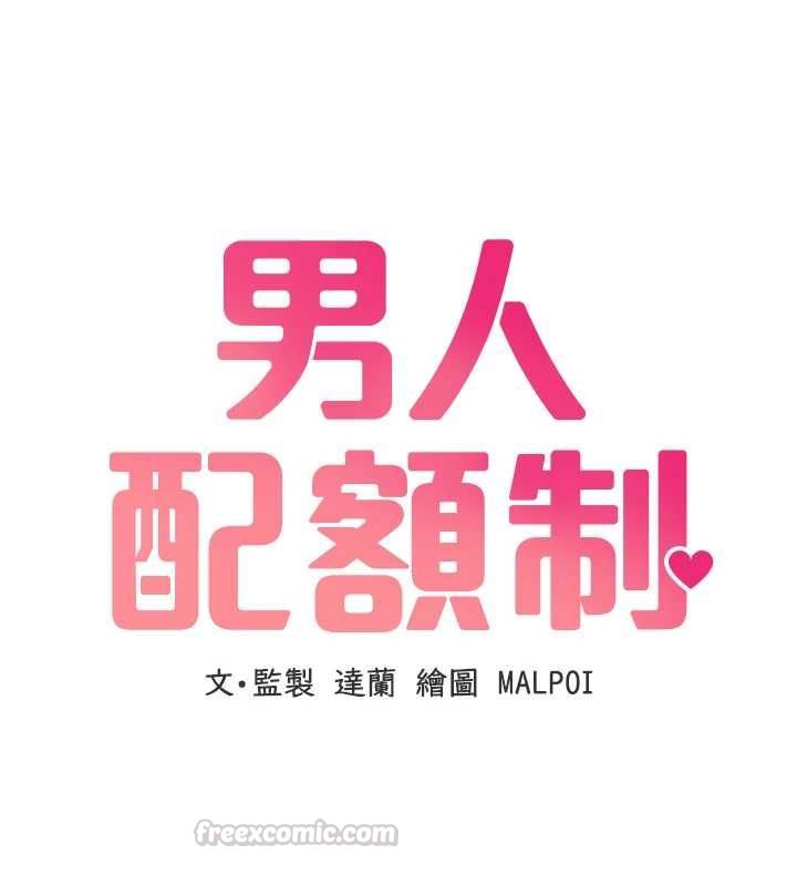 男人配額制，第45話-歡迎再度光臨♥，第 15 页