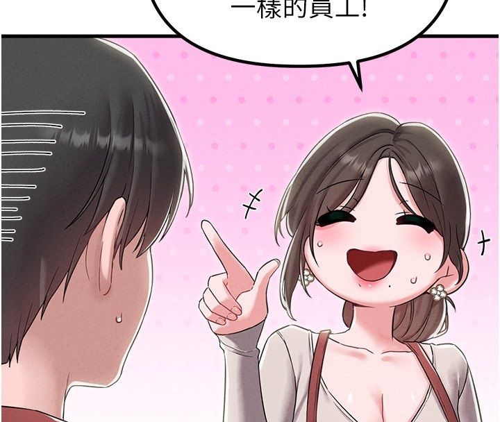 男人配額制，第46話-與店長共進晚餐，第 106 页