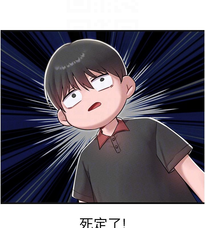 男人配額制，第46話-與店長共進晚餐，第 84 页