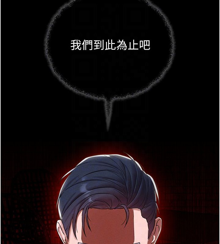 男人配額制，第46話-與店長共進晚餐，第 95 页