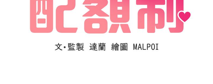 男人配額制，第46話-與店長共進晚餐，第 12 页