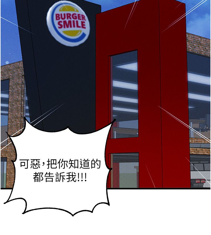 男人配額制，第46話-與店長共進晚餐，第 64 页