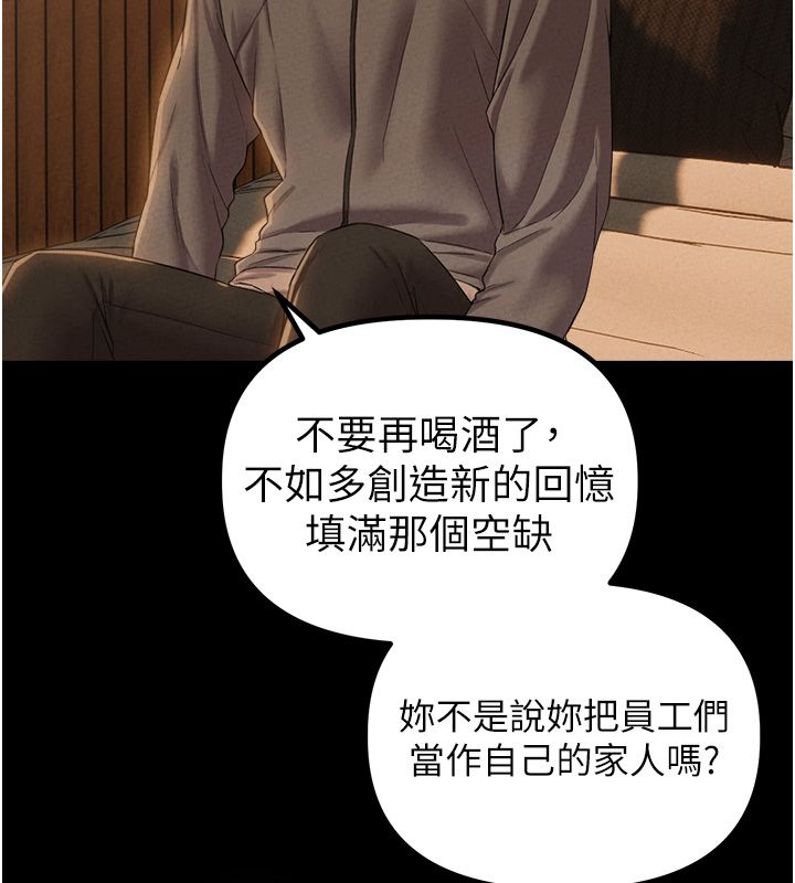 男人配額制，第47話-可以填滿我的空虛嗎?，第 125 页