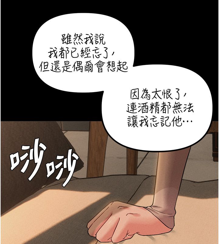 男人配額制，第47話-可以填滿我的空虛嗎?，第 106 页